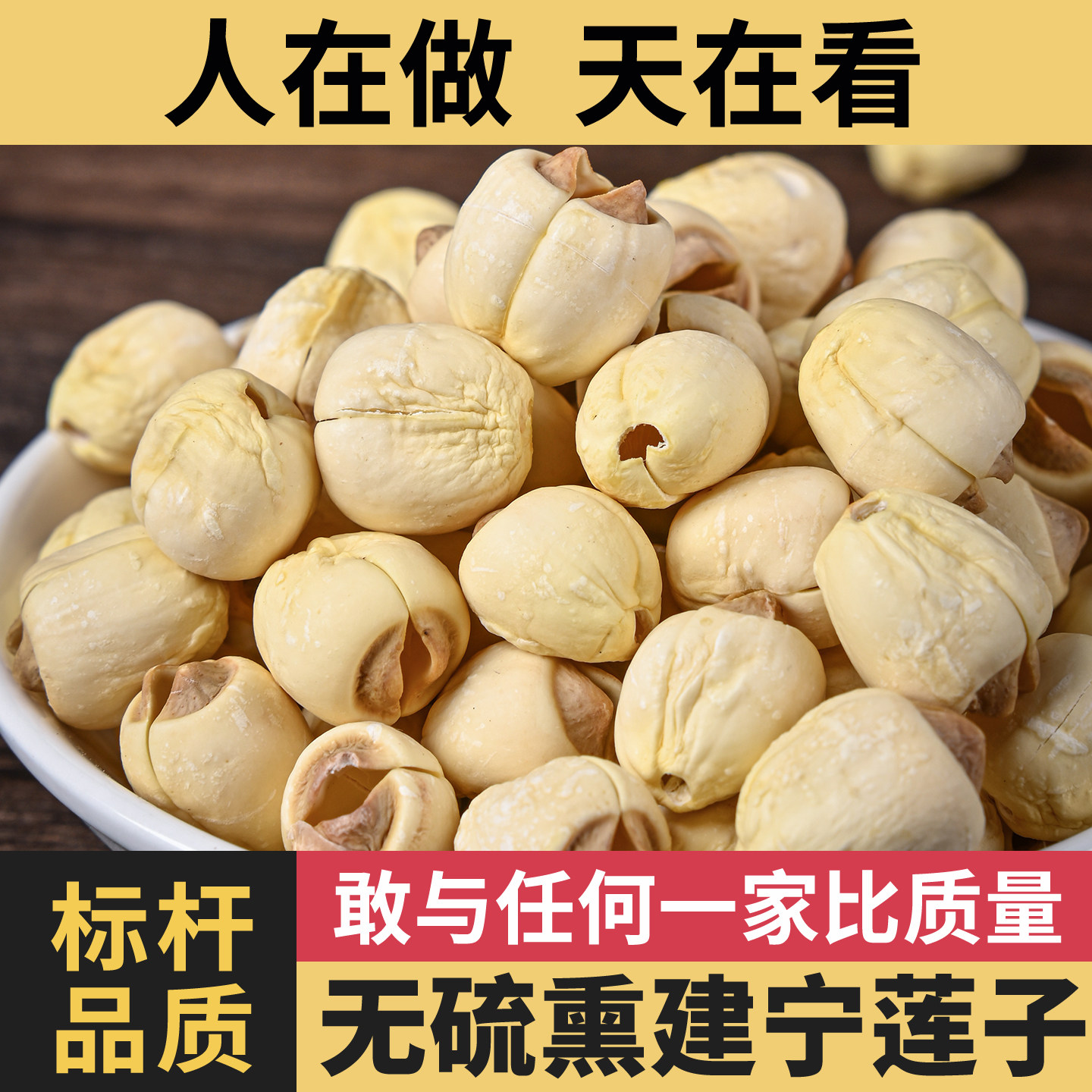 【头茬大粒】建宁莲子新鲜干货去芯特产手工白莲子新货无硫250g,粮油调味/速食/干货/烘焙,莲子,淘宝优惠券,粉丝福利购,淘宝优惠卷