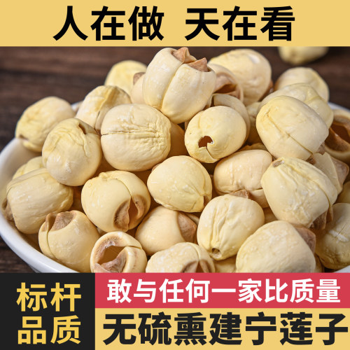 【出口级】正宗建宁莲子无硫