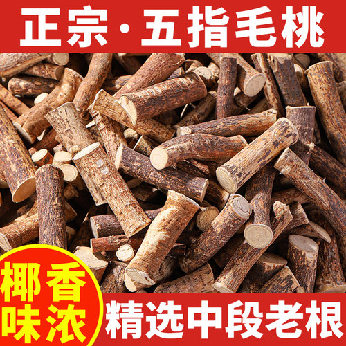 10年纯野生五指毛桃煲汤材料