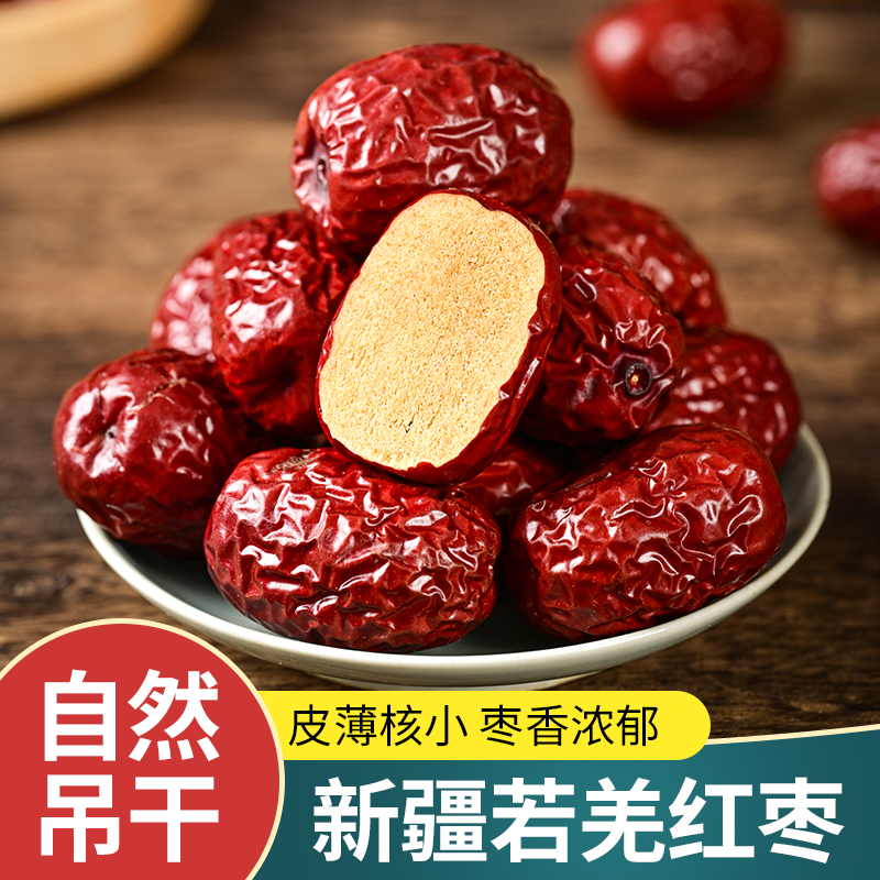 【自然吊干】若羌红枣特级新疆特产灰枣无硫熏大枣干货煲汤泡茶