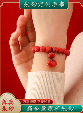 溥宁饰界男女中国风本命年手串