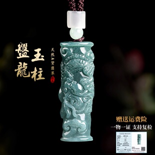天然a货翡翠蓝水立体盘龙玉柱吊坠冰种玉石护身符男女款平安挂件