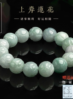 天然a货缅甸翡翠莲花玉石手串