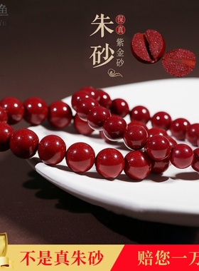 高含量天然原矿保真朱砂手链紫金砂佛珠手串本命年转运珠礼物男女