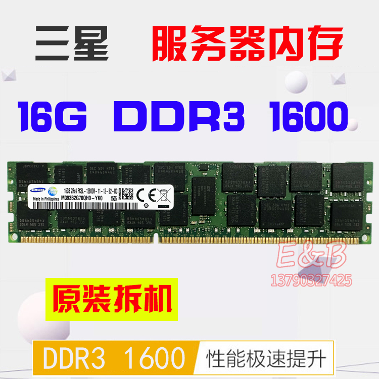 DDR3REGECC服务器内存