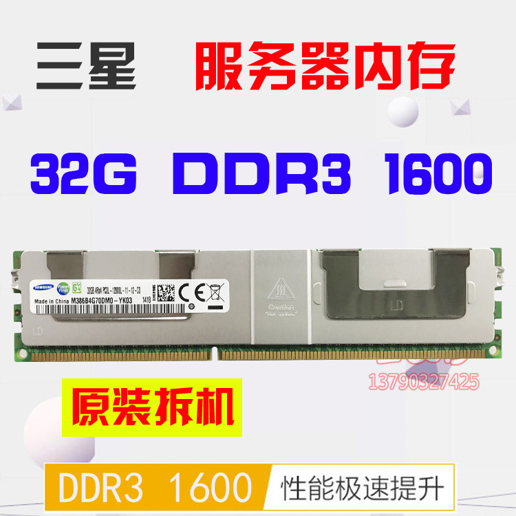 三星 32G 1066 1333 1600 1866 reg ecc ddr3服务器内存 X79 X99 电脑硬件/显示器/电脑周边 内存 原图主图