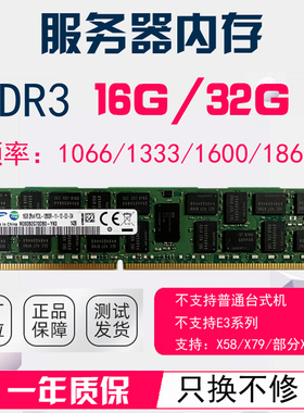 三星16G 32G1066 1333 1600 1866 reg ecc ddr3服务器内存X79 X99