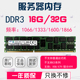 ecc 32G1066 1333 ddr3服务器内存X79 1866 三星16G X99 1600 reg