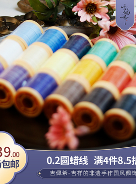 南美3股圆蜡细线手工蜡线