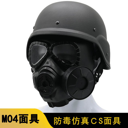 仿真防毒面具CS真人全脸野战防护面罩穿越火线吃鸡道具模型M04