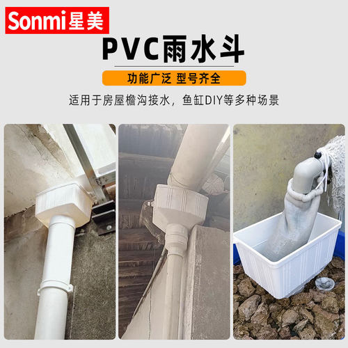 pvc雨水斗落水漏斗排水管侧排女儿墙屋檐天沟87型 75 110 160 200