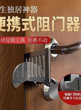 酒店防开门阻门器门阻女生顶门堵门反锁防盗家用门挡