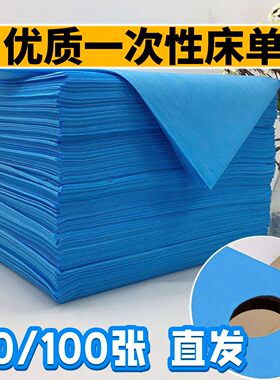 一次性床单美容院专用透气按摩无纺布防水防油带洞推拿加厚床单