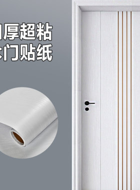 木纹门贴自粘房门整张全贴翻新遮丑门框包边门贴纸家具美边条腰线