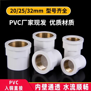 PVC内丝入铜直接带铜内牙螺纹纯铜配件 4分 6分 1寸 20 25 32 mm