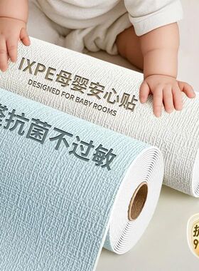 【母婴级】墙纸自粘防水防潮墙面遮丑装饰专用墙围壁贴纸墙贴壁纸