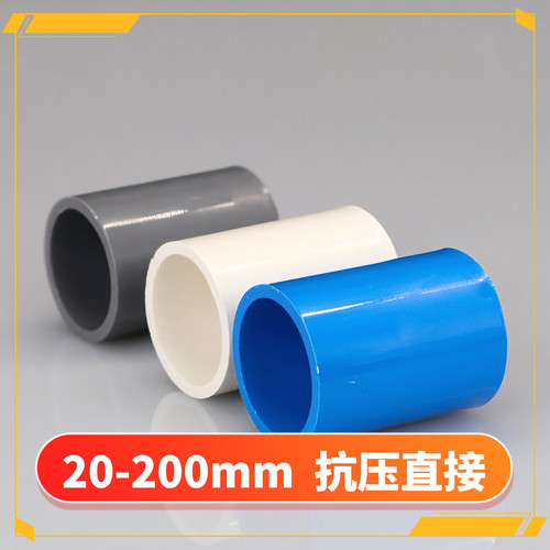 PVC给水管直接管件配件接头直通给水管鱼缸水族上下水25 50 63 75