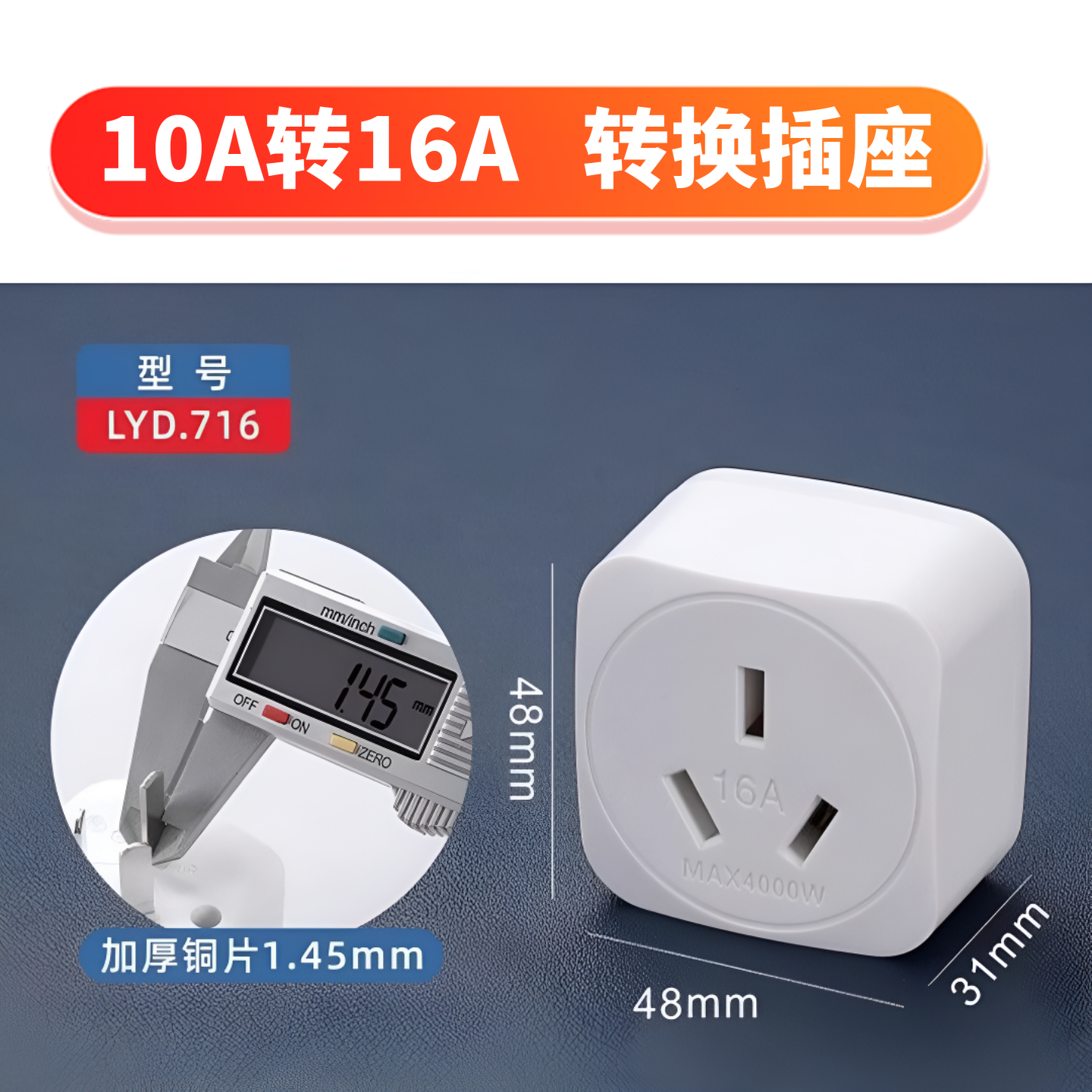 4000纯铜大功率10安转16安空调转换插头电磁炉热水器转换器插座