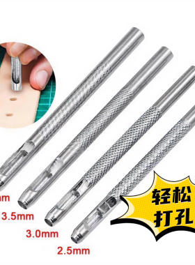 多用途打孔工具皮带打孔器皮革空心打眼高硬度背包带打孔冲子