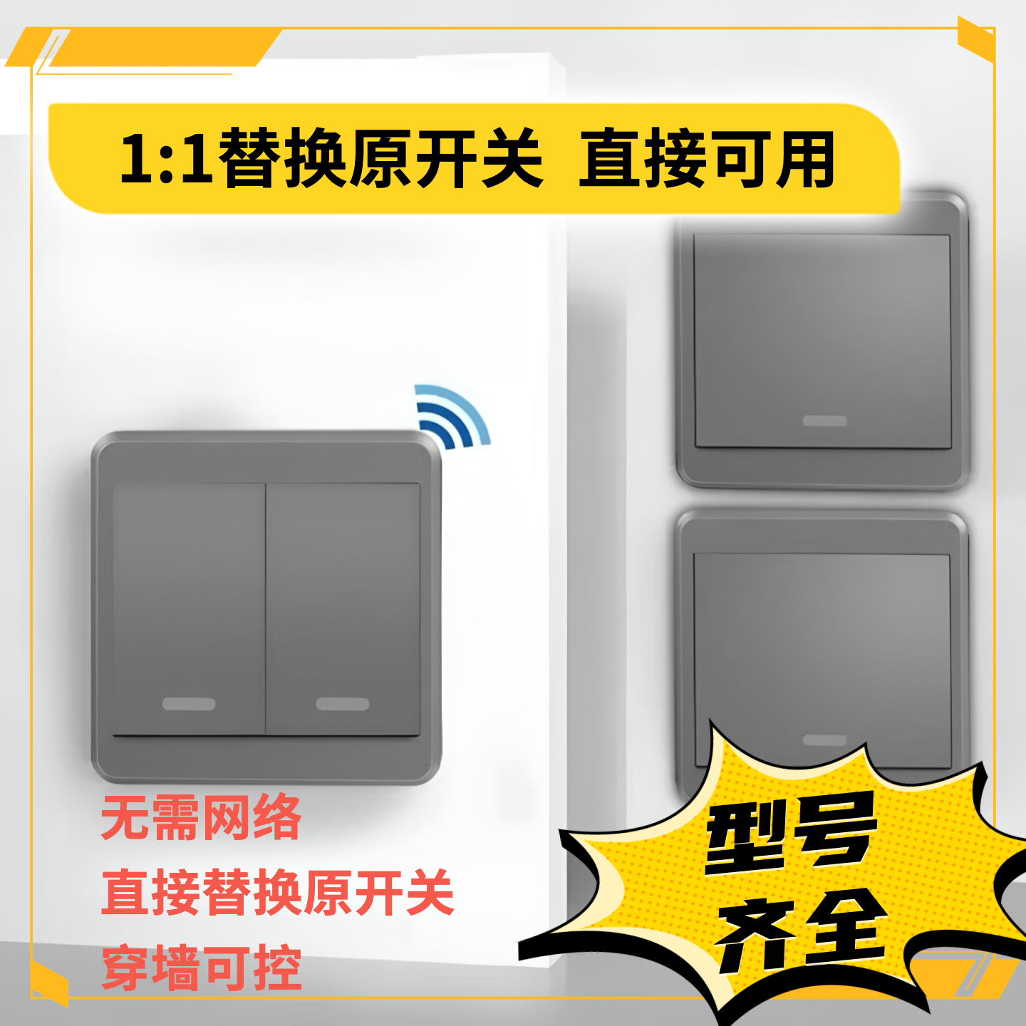 无线遥控开关面板免布线220v家用电灯双控随意贴远程控制卧室懒人