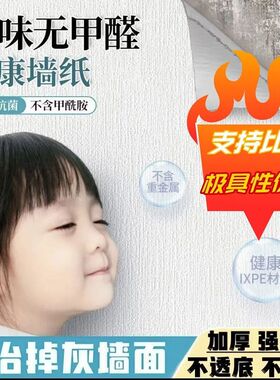 【母婴级】墙纸自粘防水防潮墙面遮丑装饰专用墙围壁贴纸墙贴壁纸