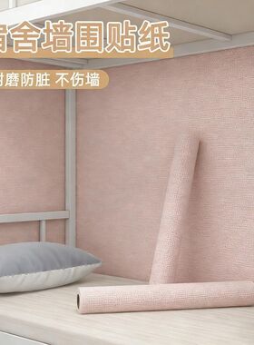 大学生宿舍小墙纸自粘防水防潮墙面自贴卧室背景墙贴翻新墙壁贴纸