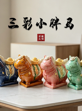 文创陶瓷马摆件手工可爱送礼胖马