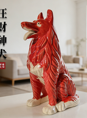 汪财神犬红色陶瓷招财摆件客厅