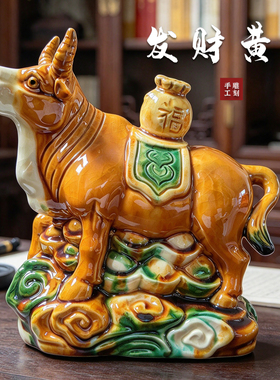 中式陶瓷如意牛摆件唐三彩手工烧制客厅桌面乔迁吉祥装饰品送礼物