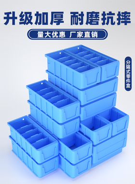 分隔式零件盒塑料盒子周转箱长方形整理收纳盒储物长条工具分格箱