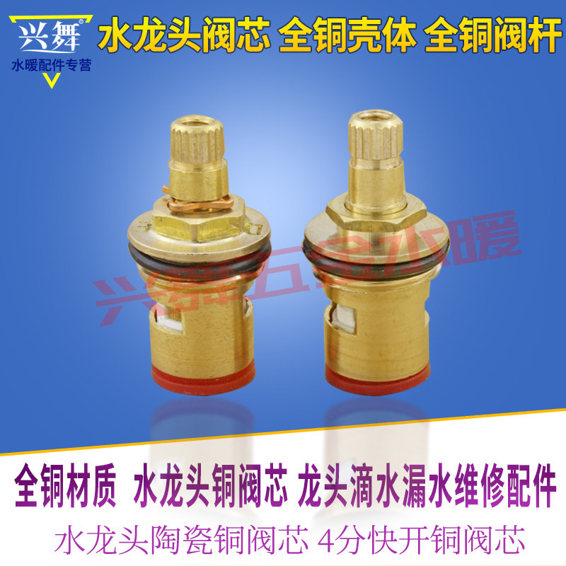 厨房快开水龙头三角阀陶瓷铜阀芯  双把冷热龙头芯滴漏水维修配件