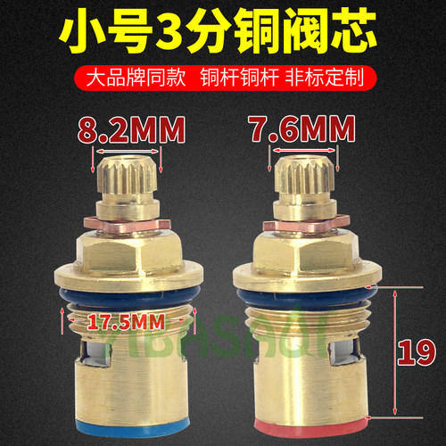 3分小阀芯维修配件细牙细杆阀芯