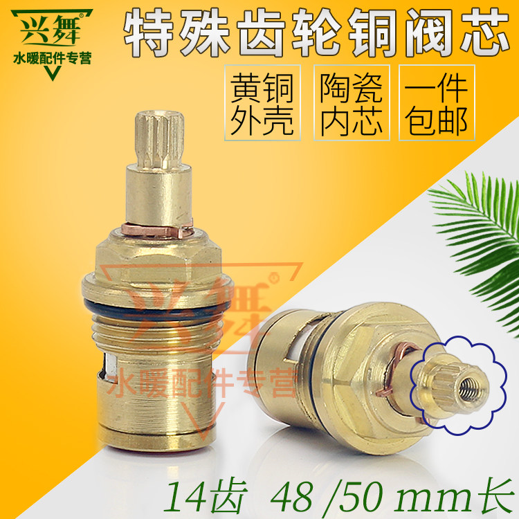 厨房冷热水龙头配件阀芯 全铜陶瓷混水阀芯浴缸开关阀门阀芯 14齿