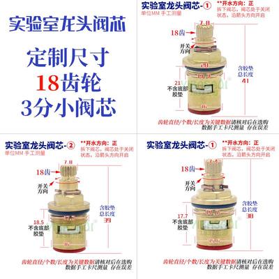 18齿高教喷塑料实验室三联龙头阀芯三口水嘴化验室水咀漏水维修