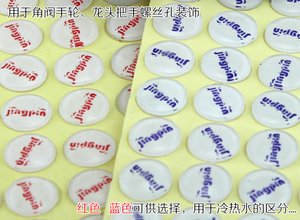 水龙头标签 标贴