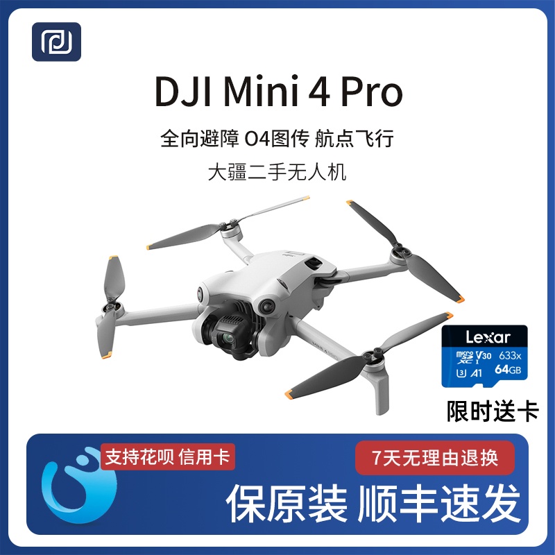 二手DJI大疆Mini 4 Pro无人机专业御航拍器迷你轻巧长续航畅飞套 智能设备 智能飞行 原图主图