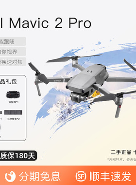 二手DJI大疆无人机御Mavic2Pro哈苏专业版航拍高清入门飞行摄相机