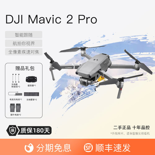 大疆遥控器无人机DJI大疆御2Pro