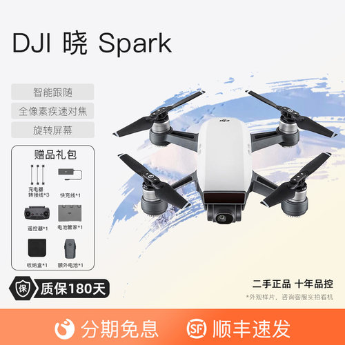 DJI大疆晓Spark二手无人机便携可折叠专业高清智能入门航拍飞行器