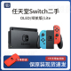 港国行主机NS体感掌机电玩 OLED二手游戏机 续航日版 任天堂Switch