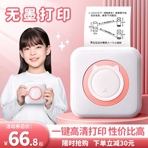 错题打印机多功能高清无墨打印