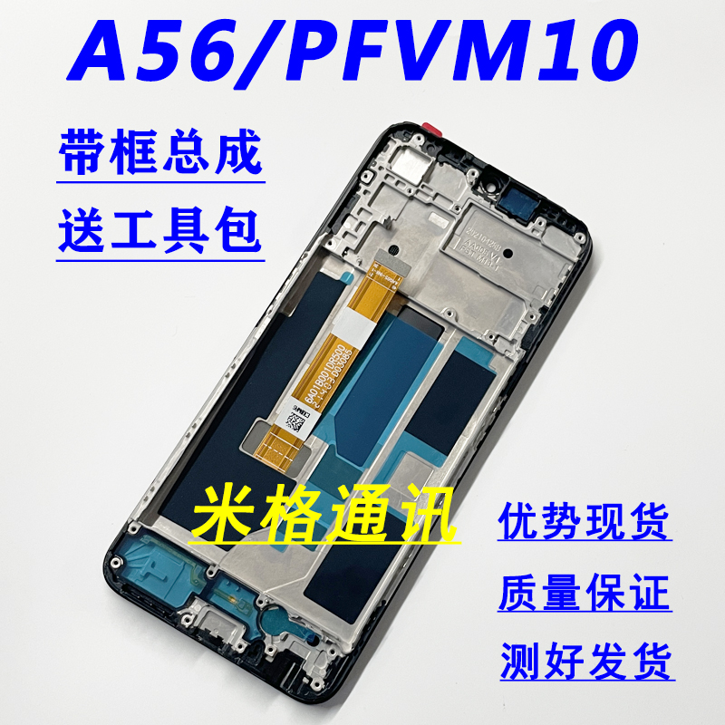 PFVM10/PEMM00手机内外屏带框