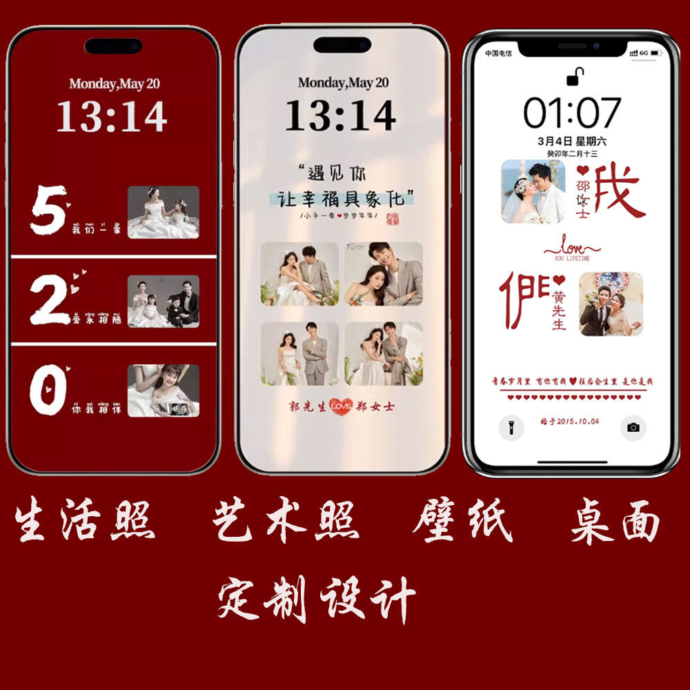 结婚照手机壁纸定制姓氏情侣婚纱设计素材/源文件