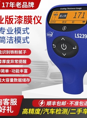 林上LS239漆膜仪二手汽车漆面检测仪高精度测漆仪油漆涂层测厚仪