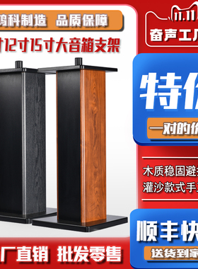 奋声/专业音箱脚架10/12寸舞台大音响木质架子落地支架底座J500
