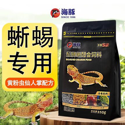 爬宠守宫蜥蜴昆虫混合饲料海豚蜥蜴饲料鬃狮蜥粮专用高蛋蜥蜴粮食