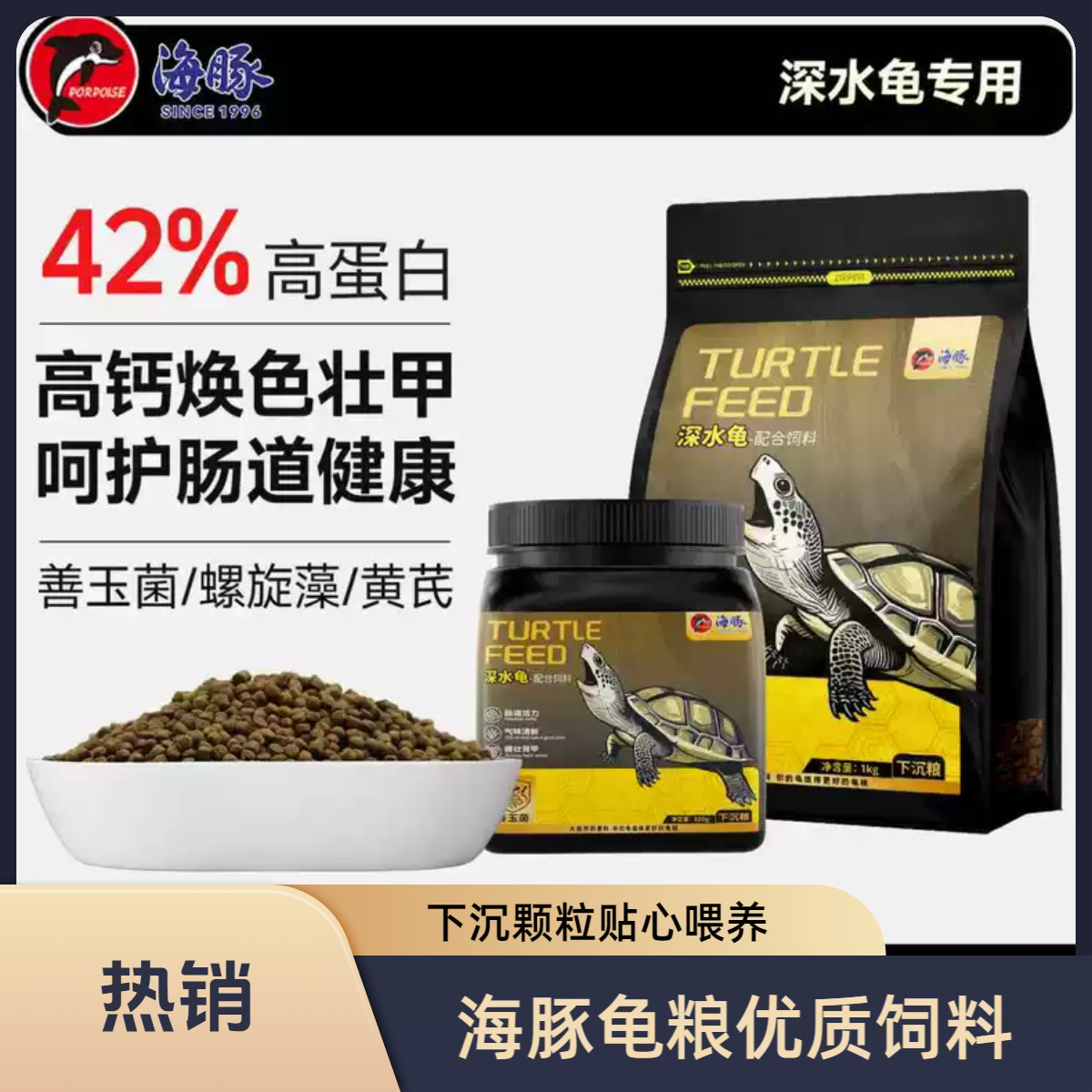 海豚龟粮黄头侧颈剃刀龟饲料下沉型麝香龟猪鼻龟深水龟沉底乌龟粮