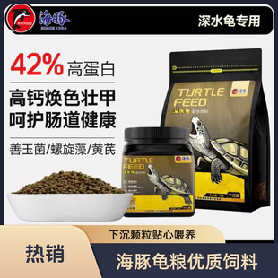海豚龟粮黄头侧颈剃刀龟饲料下沉型麝香龟猪鼻龟深水龟沉底乌龟粮