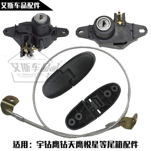 适用豪爵尾箱锁配件拉绳合页铰链