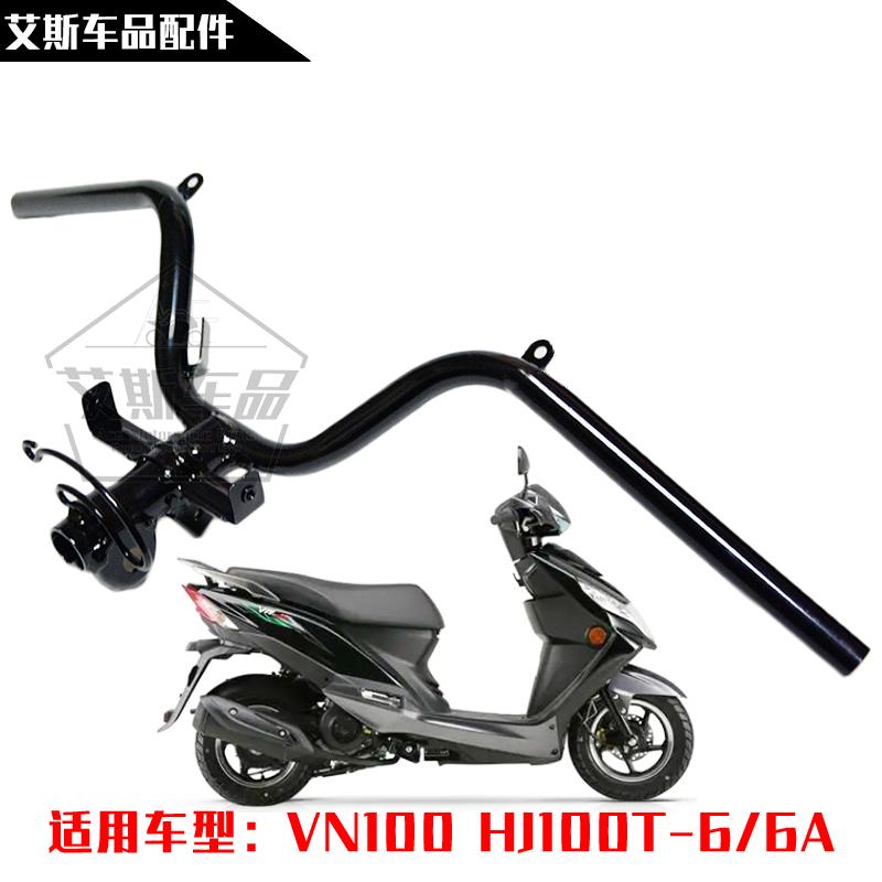 VN100/HJ100T-6/6A车把